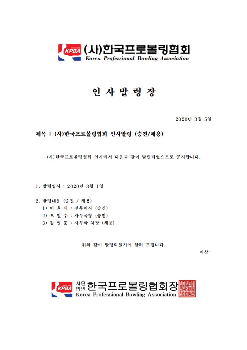 2020인사발령장002.jpg