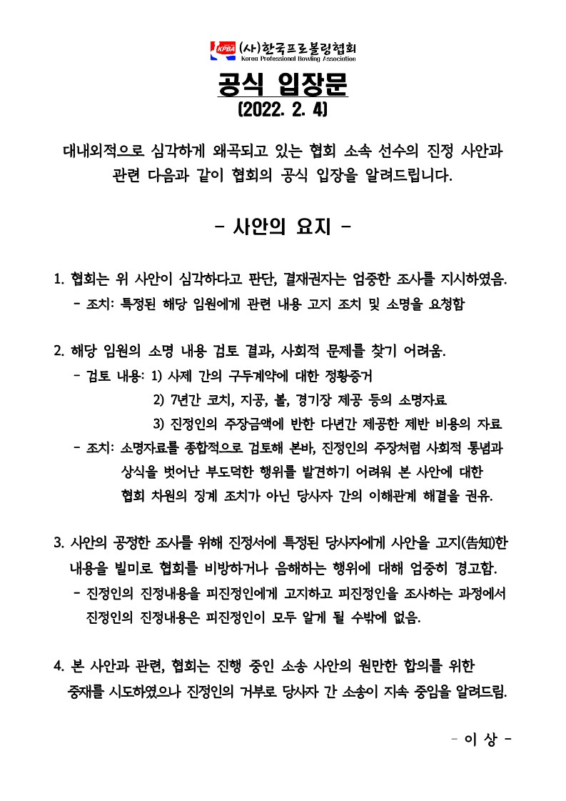 [KPBA]공식입장문v.2_220204_1.jpg