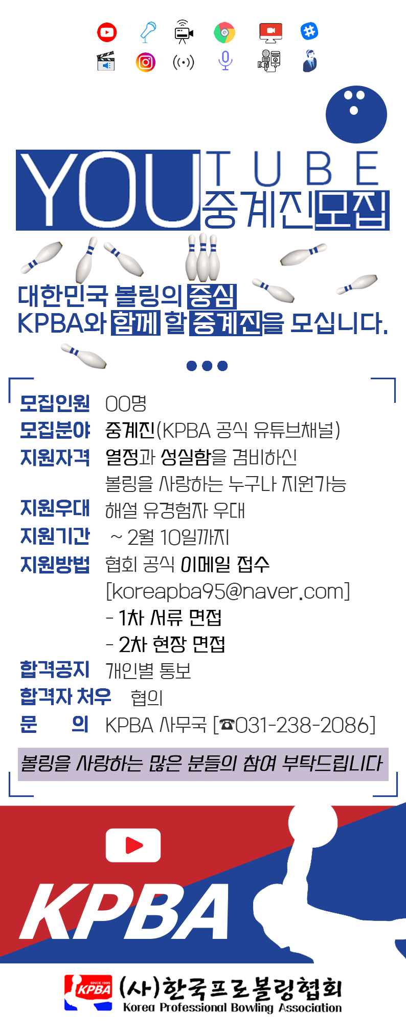 KPBA-2023 중계진 모집.png