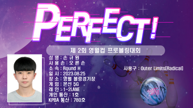 손규원 퍼펙트.PNG