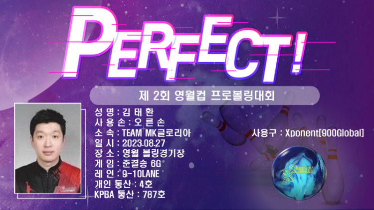 김태환 퍼펙트2.png
