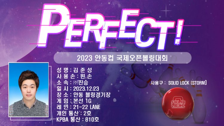 김준성 퍼펙트2.PNG