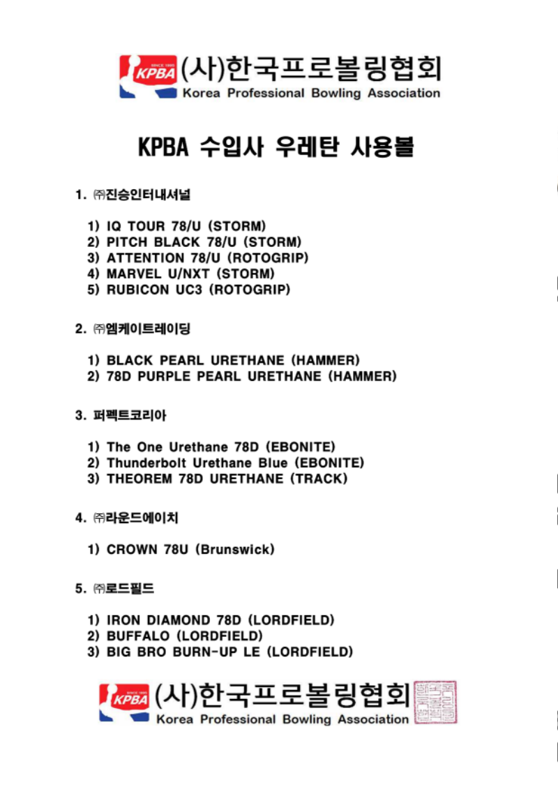 KPBA수입사 우레탄 사용볼_1.png